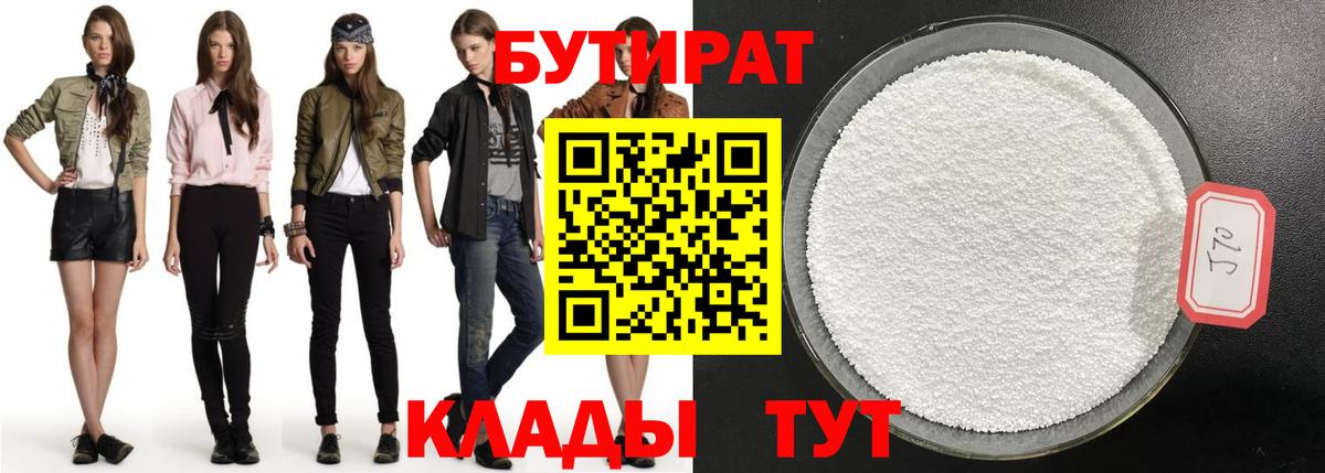 Бутират BDO 33% Аргун