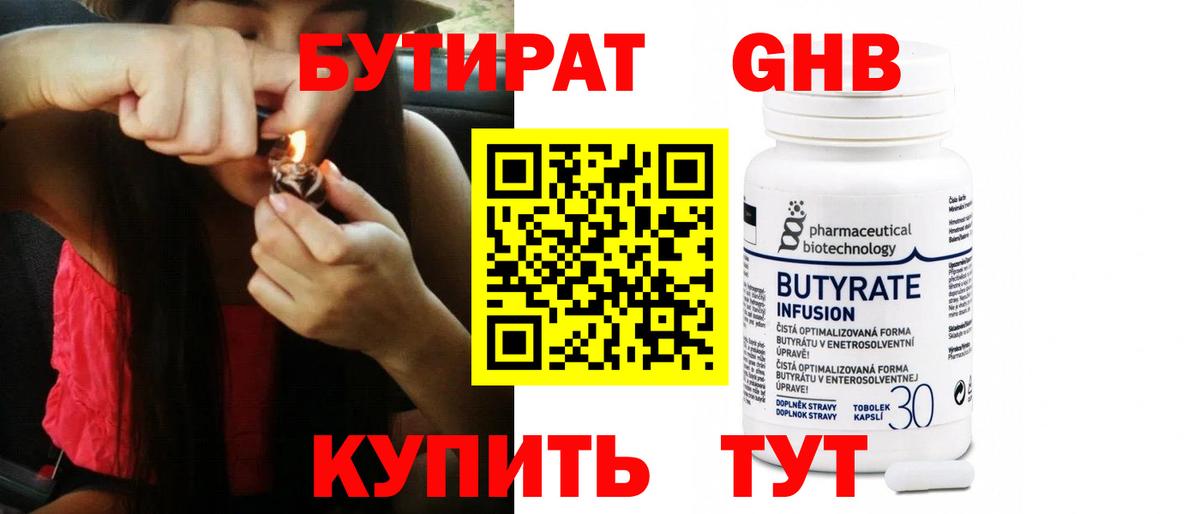 Аргун  Бутират бутандиол  Вход с VPN 