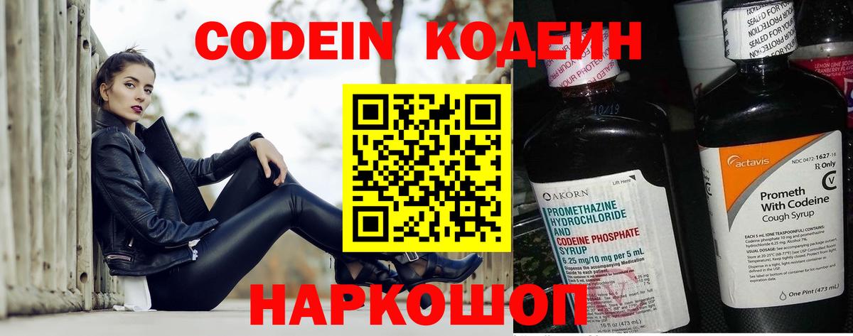 Кодеин Purple Drank  Вход с VPN  Codein Purple Drank  Аргун 