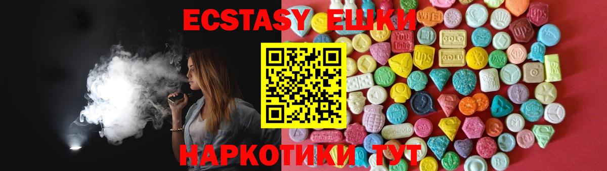 Экстази таблы Аргун