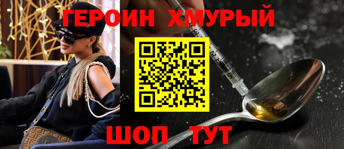 Героин хмурый  Вход с VPN  Аргун 